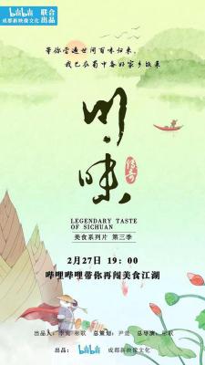 川味 第三季 (2019) 豆瓣7.7 