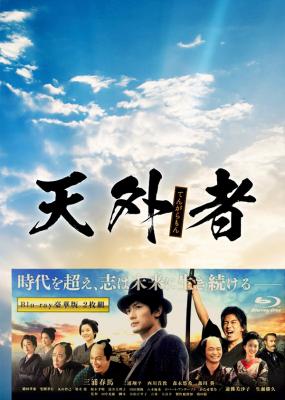 BD50 天外者/五代友厚 (2020) 日本 豆瓣6.6 