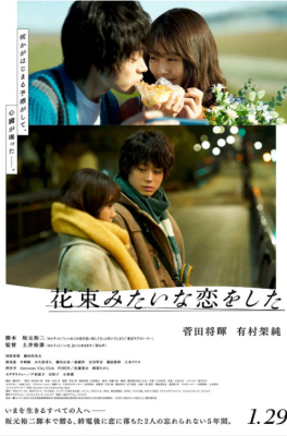 BD50 花束般的恋爱/她和他的恋爱花期 (2021) 日本 豆瓣8.7  