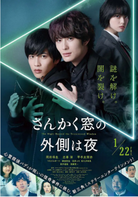 BD50-2D 三角窗外是黑夜 (2021) 日本 豆瓣4.9 