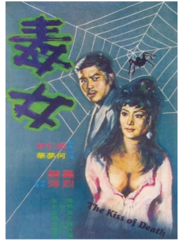 毒女 1973 诞生在1973年的一部令人惊讶的港产三JI片 