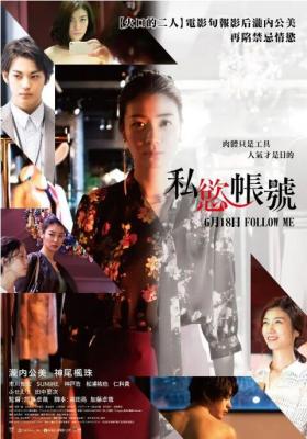 私欲账号 2021日本最新上映佳作 