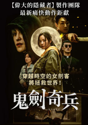 鬼剑奇兵 2020 <伟大的隐藏者>制作团队2021最新痛快动作巨献 