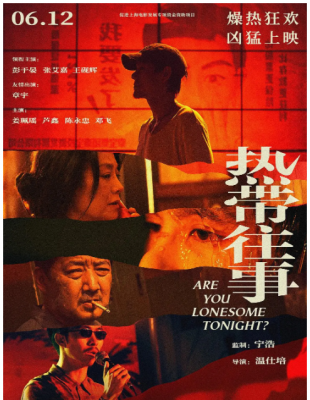 热带往事 2021 宁浩监制，彭于晏 张艾嘉 联袂主演2021最新犯罪悬疑大作,高温预警，袒露真凶 