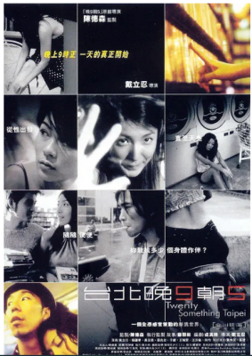 台北晚9朝5 高清版 2002 港台Q色经典，以大胆写实手法反映香港/台湾X世代敢爱敢做的性爱故事 台版由黄立行、杨谨华领衔 