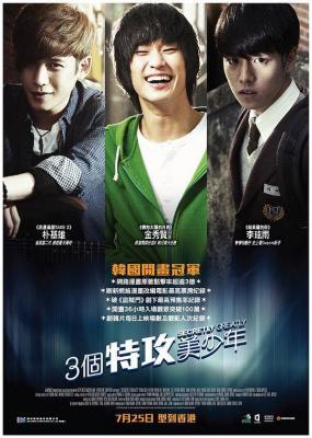 隐秘而伟大/3个特攻美少年/伟大的隐藏者 SECRETLY GREATLY (2013) 豆瓣7.8 