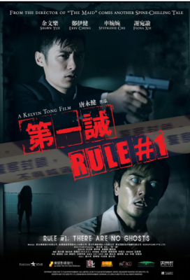 第一诫 2008 豆瓣评分7.1分，余文乐 郑伊健 联袂主演惊悚恐怖犯罪动作巨献 
