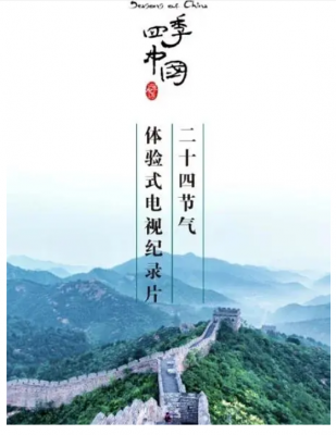 四季中国 2碟装 