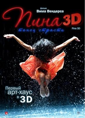 BD50-3D 皮娜/翩娜 PINA (2011) CC标准收藏版 豆瓣8.8  