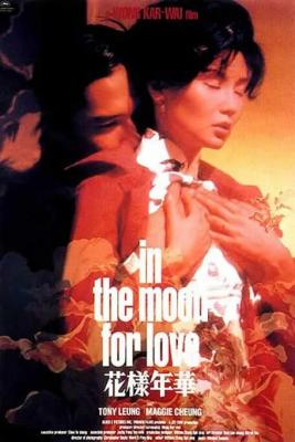 花样年华 (2000) CC标准修复版 TOP250 豆瓣8.7 