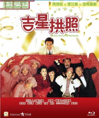 吉星拱照 1990 豆瓣评分7.5分，<枪火>杜琪峰 执导， 周润发 张艾嘉 郑丹瑞 领衔港产喜剧经典 