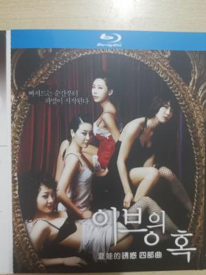 夏娃的诱惑 四部曲 2碟装 2007 韩国经典悬疑大作，镜头喷血指数极高 