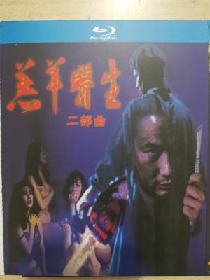 羔羊医生 1992+新羔羊医生 1998 二部曲 2蝶装 