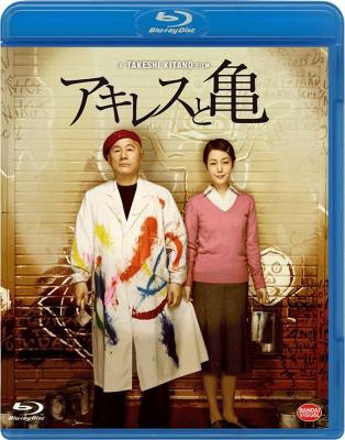 阿基里斯与龟 2008 曾经在威尼斯扬名立万的[北野武]执导经典之作  