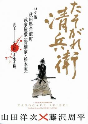 BD50-2D 黄昏的清兵卫/黄昏清兵卫 (2002) 日本 带国粤语 豆瓣8.8 