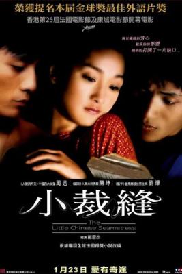 巴尔扎克与小裁缝 2002 豆瓣评分7.9分，周迅 刘烨 陈坤 联袂主演传记爱情佳作 