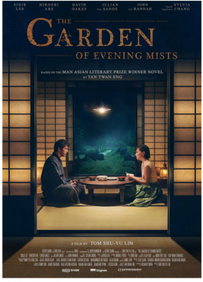 夕雾花园 2019 林书宇执导的剧情片，由张艾嘉、李心洁、阿部宽出演,该片改编自陈团英的同名小说 