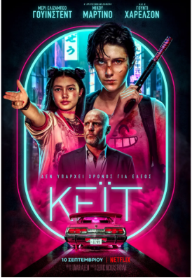 凯特/绝命凯特 NETFLIX出品的一部以女性为主角的硬动作片，具有《杀死比尔》和《女囚尼基塔》的风格 