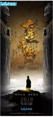大唐帝陵 
