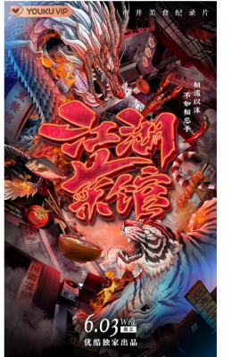 江湖菜馆 2020 