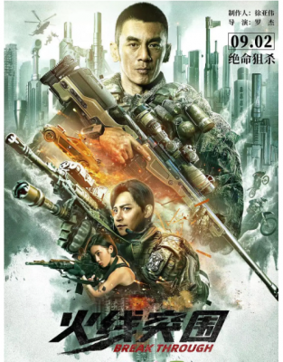 火线突围 2021 由罗杰执导，任天野领衔主演，陈志朋友情出演,影片讲述了一名退隐王牌保镖为救女儿与一群亡命之徒展开殊死决斗的故事 
