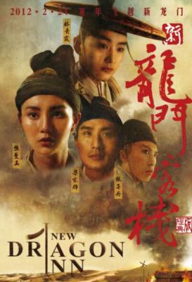 BD50 新龙门客栈 NEW DRAGON INN 1992 豆瓣7.3 