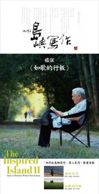 他们在岛屿写作2：痖弦Χ陈怀恩《如歌的行板》 (2014) 豆瓣9.5 