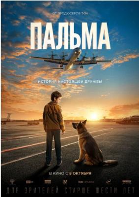 BD50 忠犬帕尔玛 PALMA (2021) 俄罗斯最新感人佳作 豆瓣7.9 