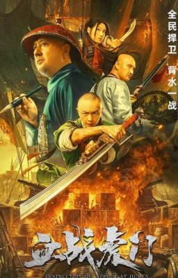 血战虎门 2021年国产上映动作历史佳作 