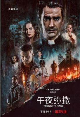 午夜弥撒 2碟装 2021网飞最新上映剧情惊悚恐怖大作 