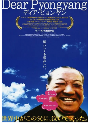 亲爱的平壤 2005 荣获柏林国际电影节最佳亚洲电影奖、圣丹斯电影节评委会特别奖 山形国际纪录片电影节特别奖，豆瓣评分高达8.5 