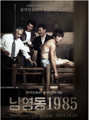 南营洞1985 2012 由郑智泳编导，朴元尚、李庆荣主演的剧情片。影片根据真实历史改编，讲述了20世纪80年代，韩国保健福利部部长因反对军政府独裁而被带到位于南营洞的一间密室，连续受22天拷打的故事 