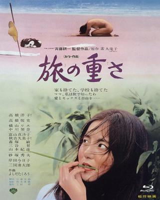 孤独之旅/沉重的旅程 JOURNEY INTO SOLITUDE/TABI NO OMOSA (1972) 日本 豆瓣7.5