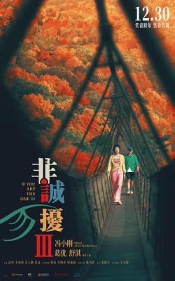 非诚勿扰3 高清版 2023 
