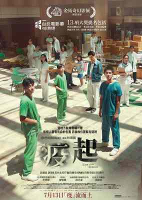 BD50-2D 疫起/煞尘爆 (2023) 豆瓣7.2  
