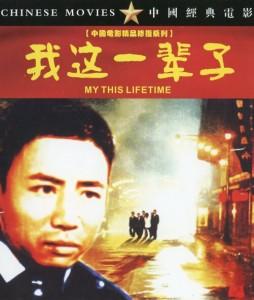 我这一辈子‎ (1950) 中国电影精品修复系列 豆瓣8.8 