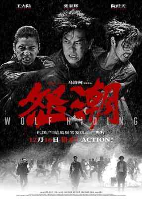 怒潮‎/新秩序 (2023) 高清版 豆瓣6.2 