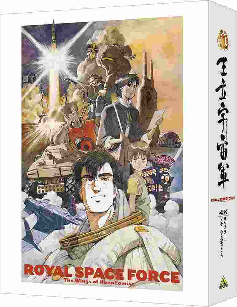 4K UHD 王立宇宙军：欧尼亚米斯之翼 (1987) 豆瓣8.6 