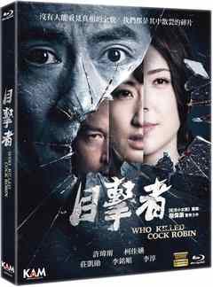 BD50 目击者之追凶/目擊者 WHO KILLED COCK ROBIN 2017 豆瓣7.4 