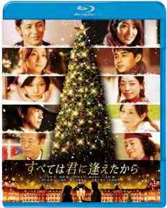 一切从遇见你开始/爱在初相遇 (2013) 日本 豆瓣6.8 