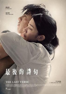 最后的诗句 (2017) 高清版 豆瓣7.7  