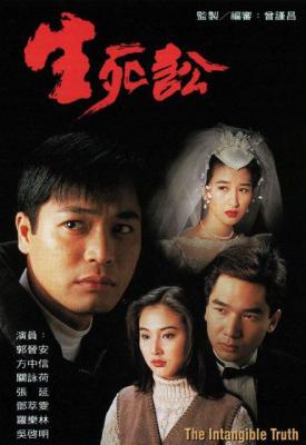 生死讼 (1994) 2碟 高清版 豆瓣8.3 