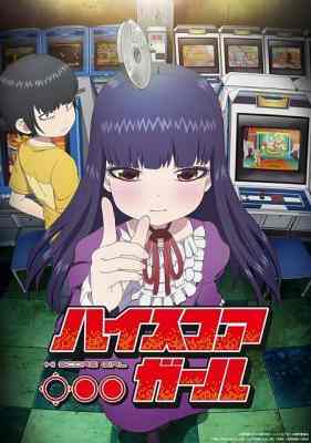 高分少女 4碟 HIGH SCORE GIRL (2018) 豆瓣8.2 