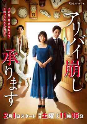 破坏不在场证明 (2020) 5碟 日本 豆瓣6.5 
