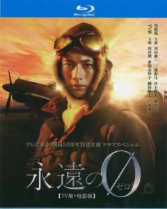 永远的0 TV版+电影版 (2015) 2碟 高清版 