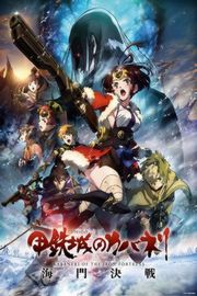 BD50 甲铁城的卡巴内瑞：海门决战 2019 