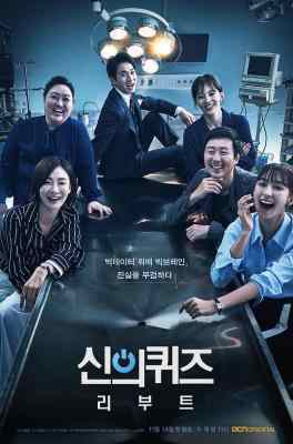 神的测验 第5季 完结 (2018) 韩国 2碟 高清版 豆瓣8.4 