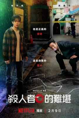 杀人者的难堪 2碟装 2024 