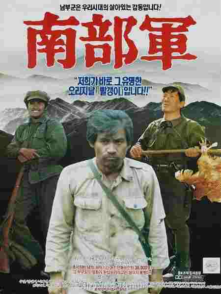 南部军 (1990) 韩国 豆瓣7.9 