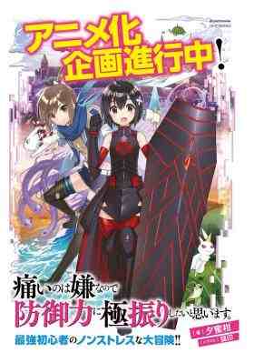 BD50-2D 因为太怕痛就全点防御力了 (2020) 2碟日本 豆瓣7.5 